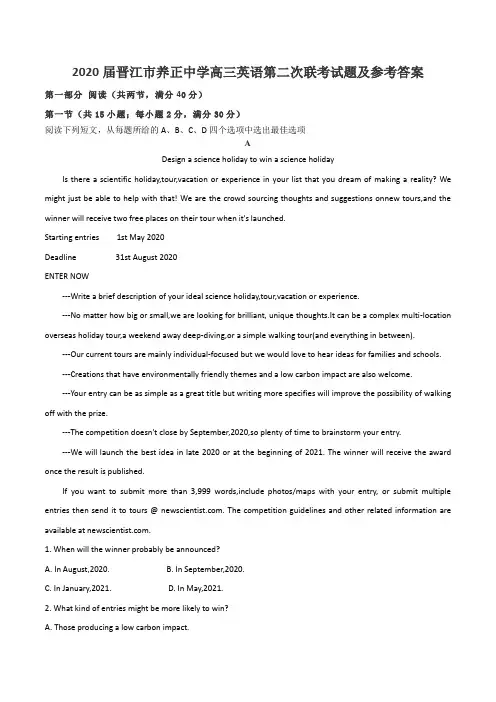 2020届晋江市养正中学高三英语第二次联考试题及参考答案