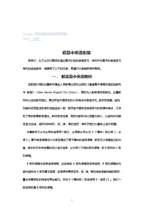 初高中英语衔接教材(新编)