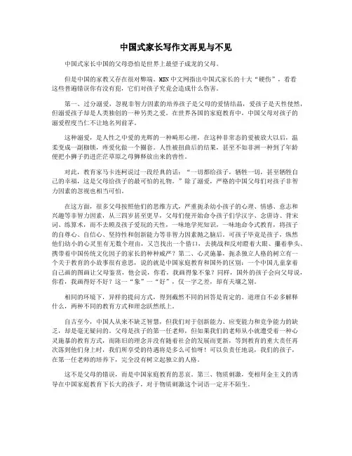 中国式家长写作文再见与不见