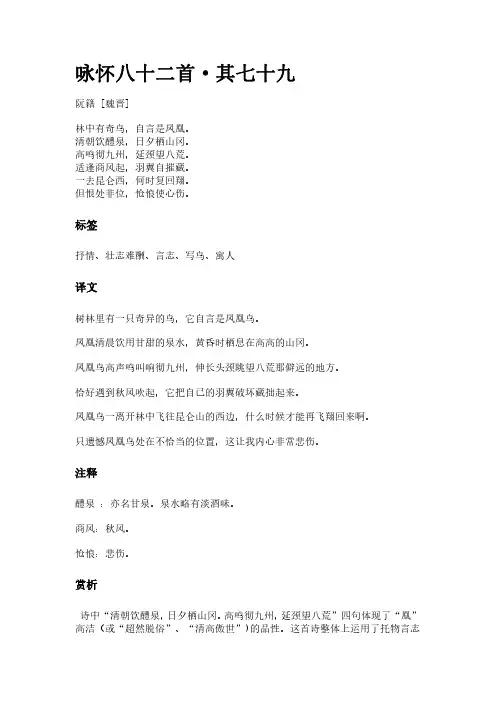 古诗《咏怀八十二首-其七十九》(作者阮籍)原文全文、诗意赏析及意思翻译