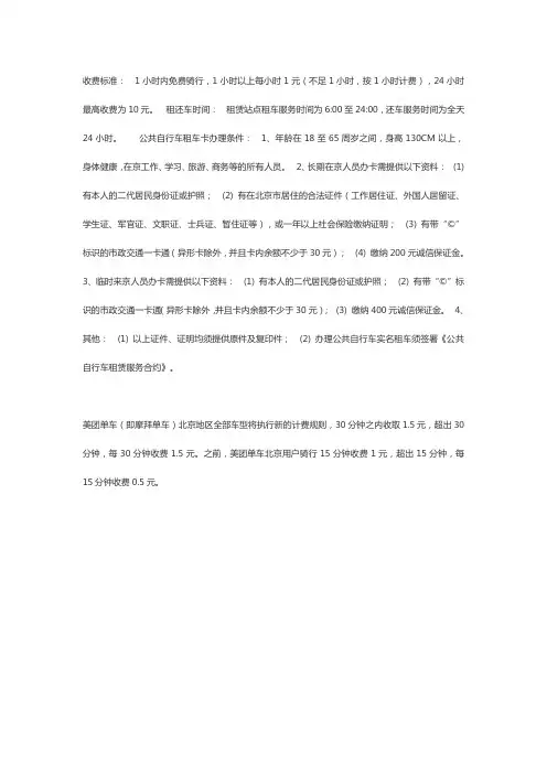 北京共享单车怎么计价的