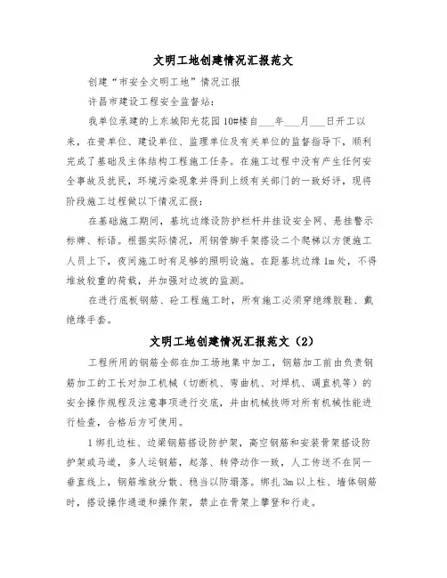 文明工地创建情况汇报范文(13篇)