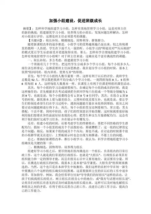 加强小组建设,促进班级成长