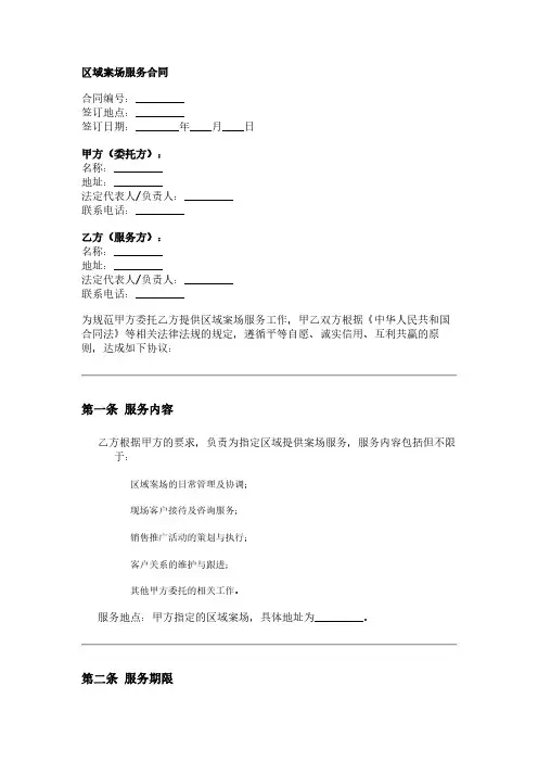 区域案场服务合同