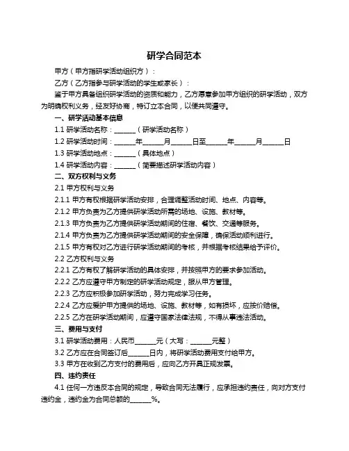 研学合同范本