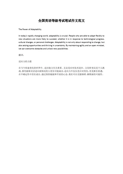 全国英语等级考试笔试作文范文