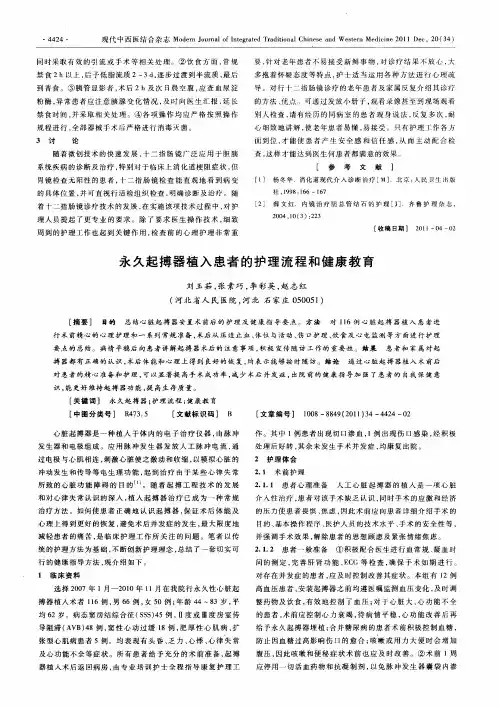 永久起搏器植入患者的护理流程和健康教育