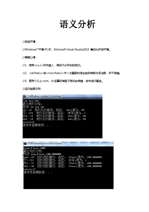 编译原理语义分析实验报告