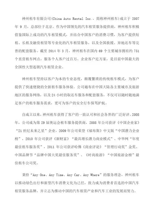 神州租车