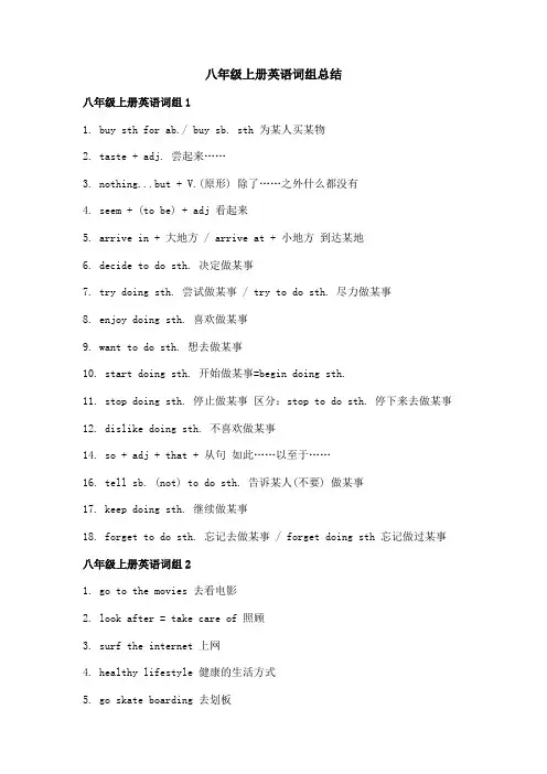 八年级上册英语词组总结