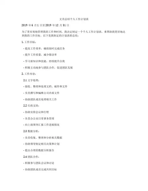 文员总结个人工作计划表