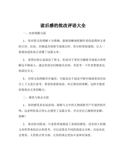 读后感的批改评语大全