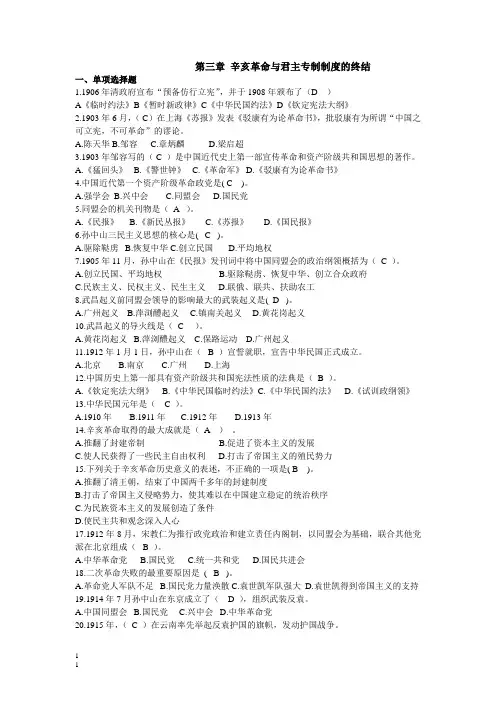 山东交通学院近代史第三章题库