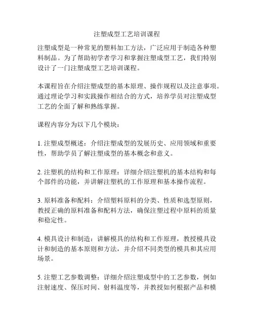 注塑成型工艺培训课程