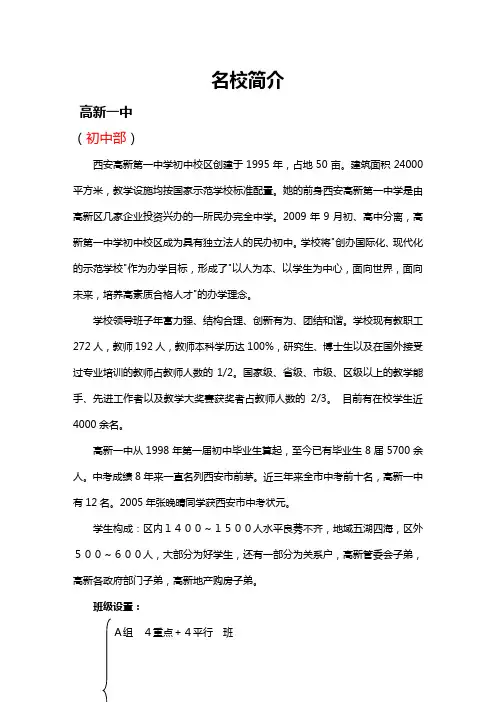 高新一中简介+-+新