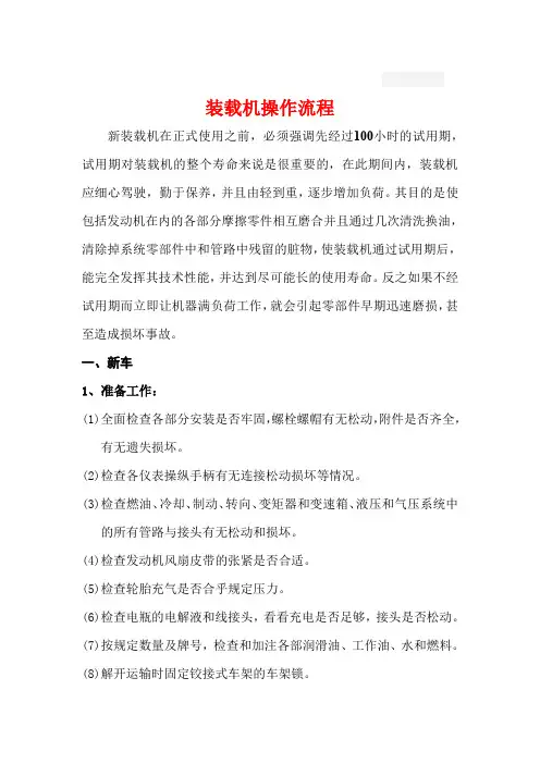 装载机操作流程