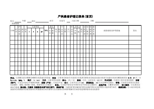 产科患者护理记录单
