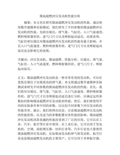 煤油超燃冲压发动机性能分析