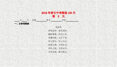 2016中考语文阅读训练100天(4)(含解析)