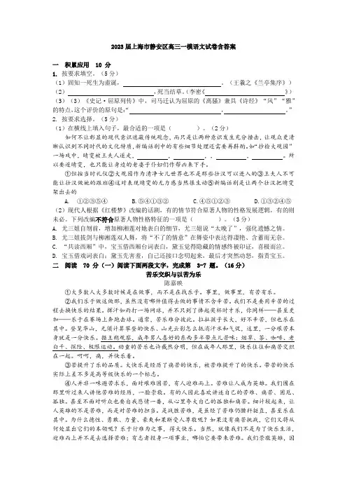 2023届上海市静安区高三一模语文试卷含答案
