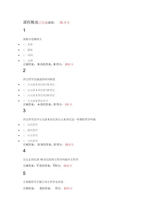 西方哲学智慧一、二、三、四章答案