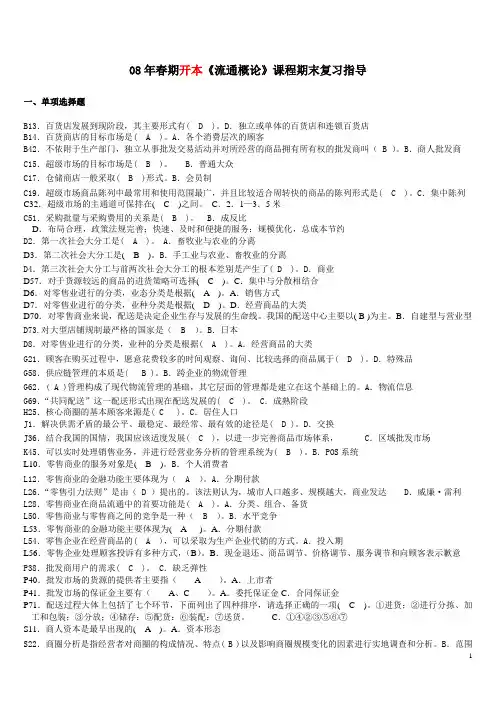 《流通概论》网考全部答案(我已考过)