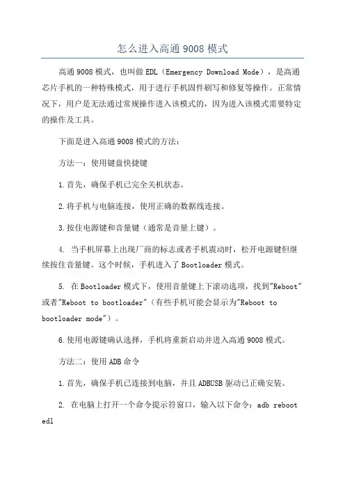 怎么进入高通9008模式