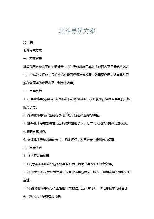 北斗导航方案