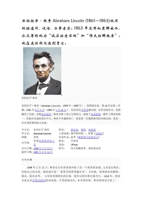 人物介绍——亚伯拉罕林肯