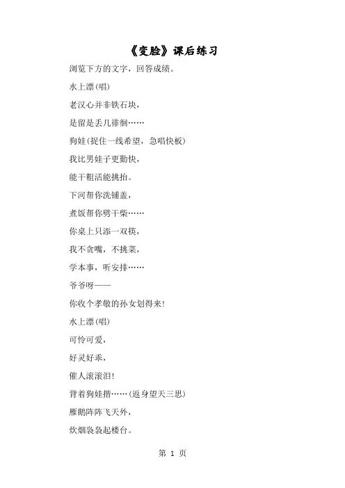 《变脸》课后练习-经典教学教辅文档