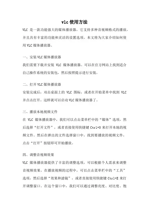 vlc使用方法