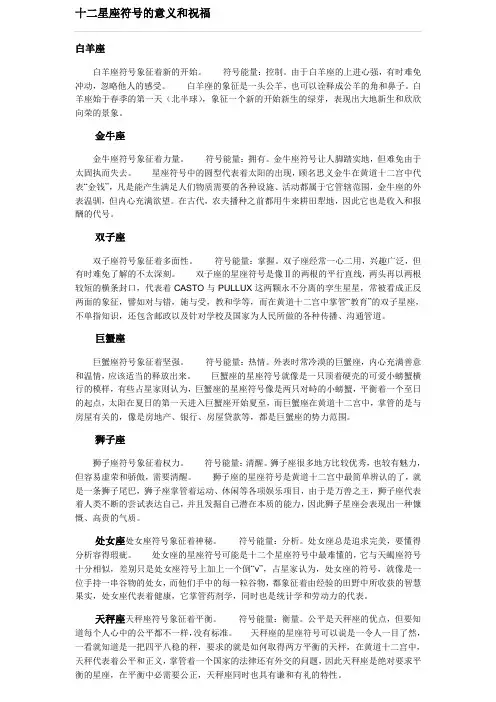 十二星座符号的意义和祝福