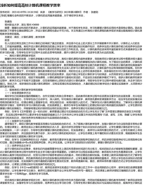 浅析如何提高高校计算机课程教学效率_1