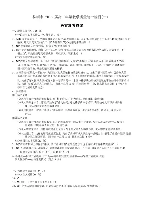 2018年株洲市高考第一次联考语文试题答案