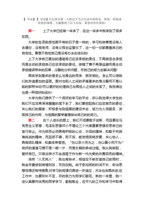 共青团团员日记三篇
