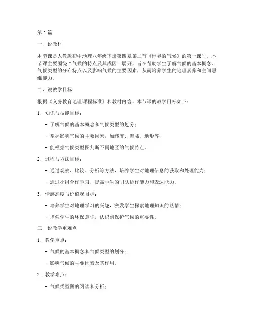地理教研说课稿范文初中(3篇)