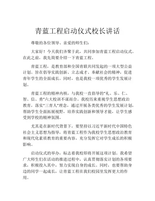 青蓝工程启动仪式校长讲话