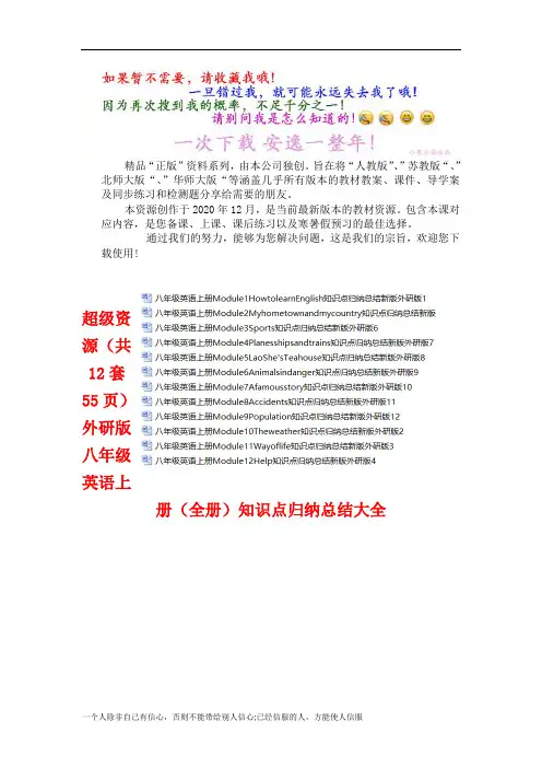 外研版八年级英语上册〖全册〗知识点归纳总结大全