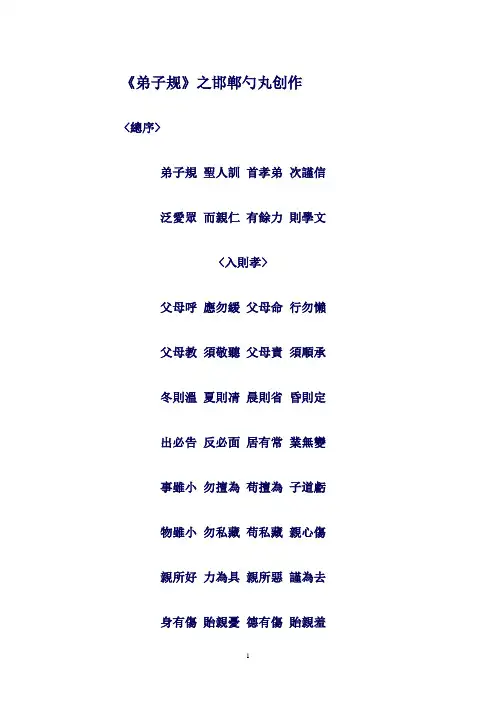 弟子规繁体字