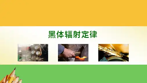 03-黑体辐射定律-PPT