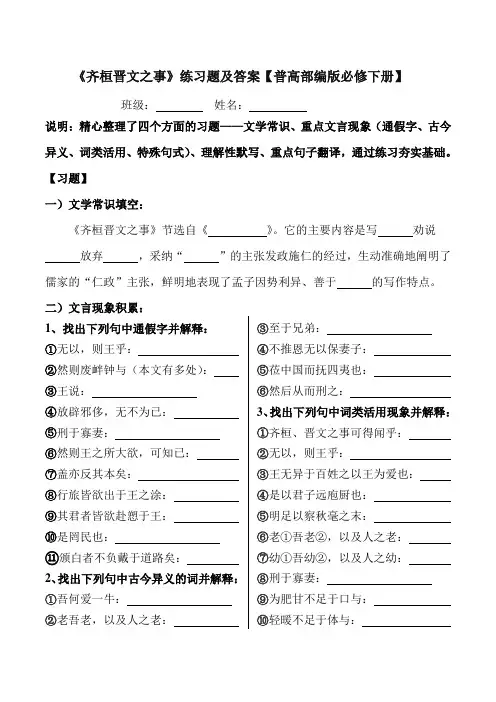 齐桓晋文之事文言现象、理解性默写、重点句翻译习题