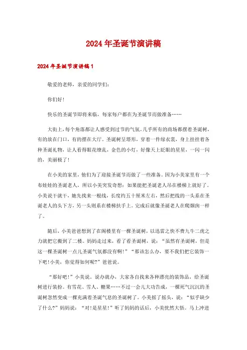 2024年圣诞节演讲稿