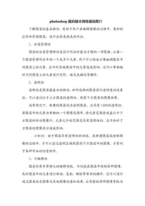 photoshop中图层基本特性介绍