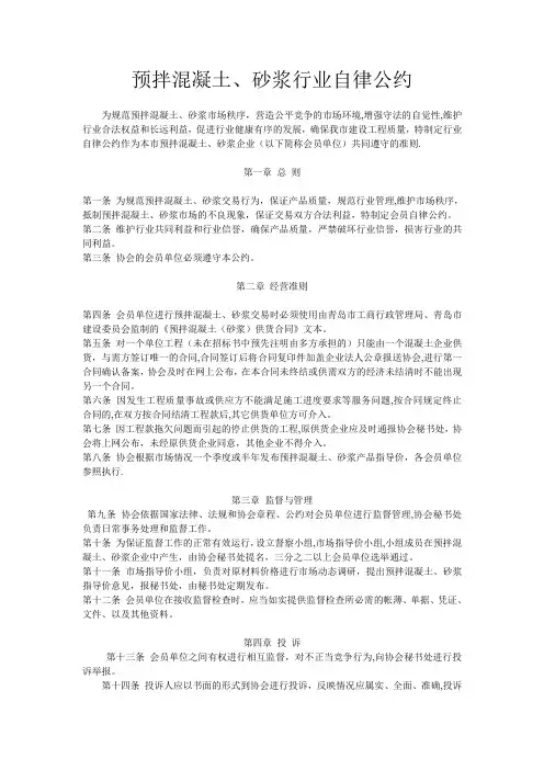 !预拌混凝土行业自律公约