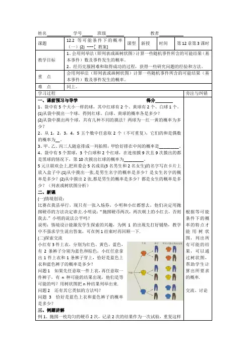 12.2等可能条件下的概率(2)