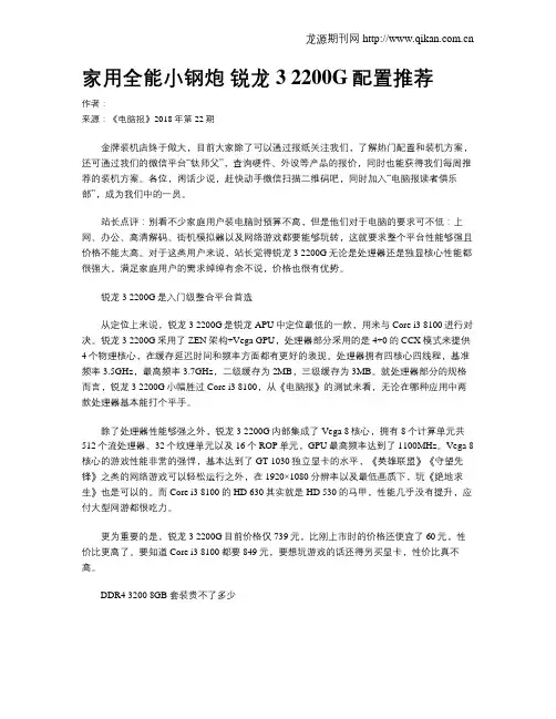 家用全能小钢炮 锐龙3 2200G配置推荐