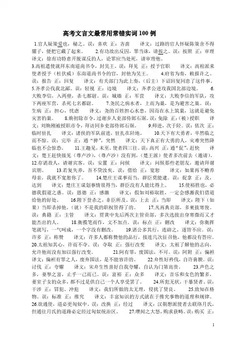高考文言文最常用常错实词100例