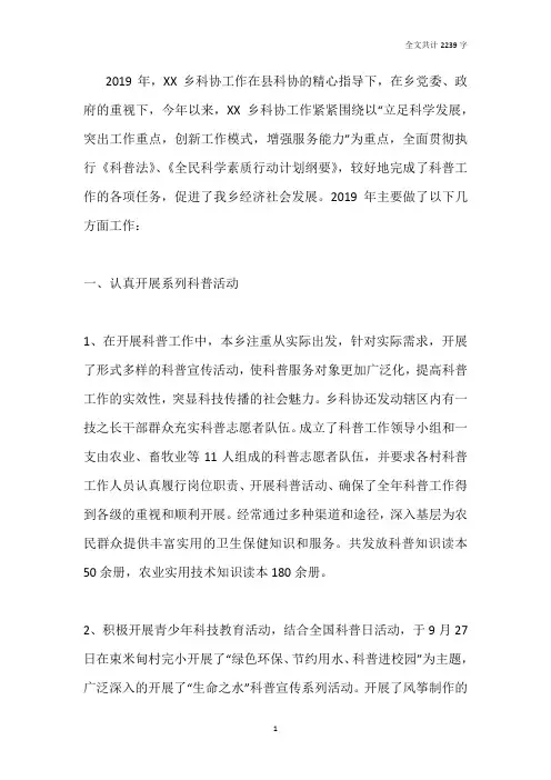 2019年乡镇科协工作总结及2020年工作计划