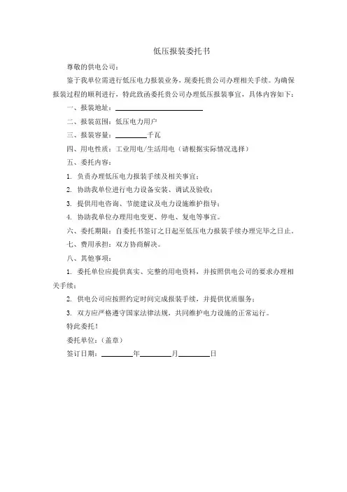 低压报装委托书