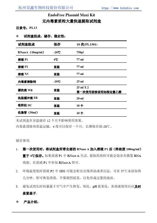 无内毒素质粒大量快速提取试剂盒操作方法及步骤说明书